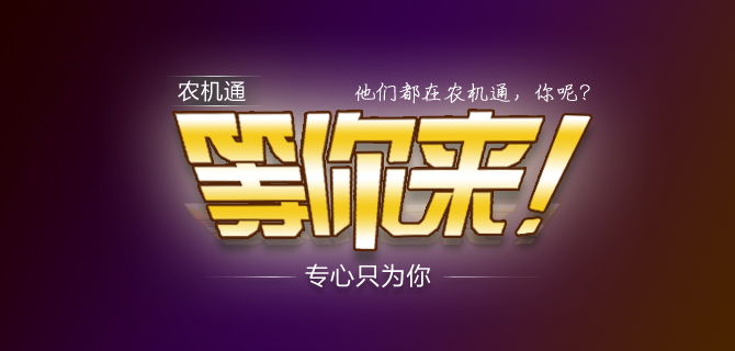 等你來